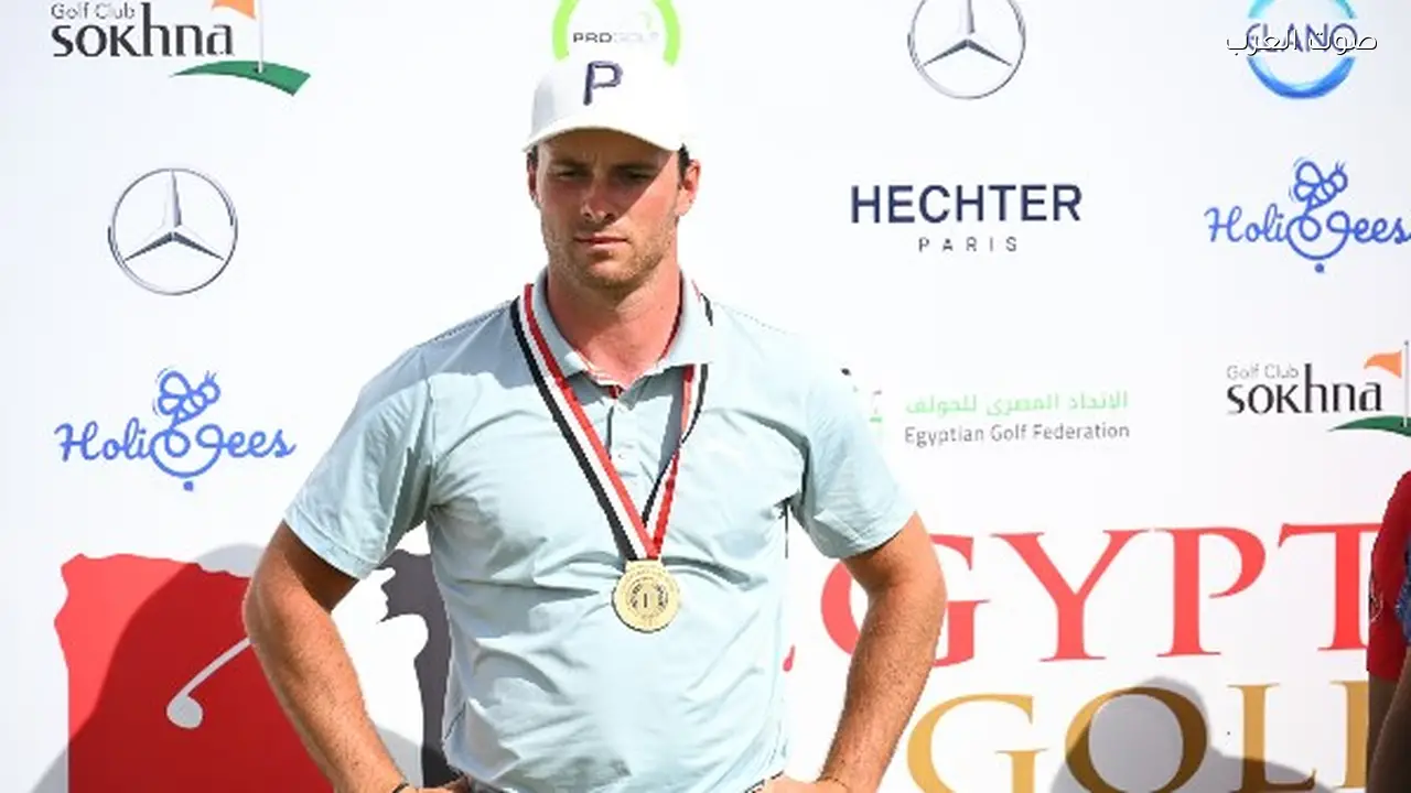 نيكولاس هوردير يتوج بلقب الجولة التاسعة من جولف مصر العالمية