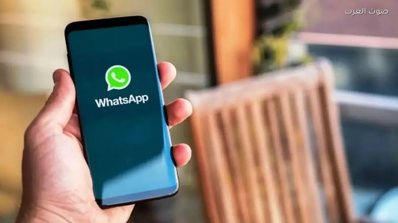 واتساب يطرح ميزة جديدة تغير طريقة التواصل
