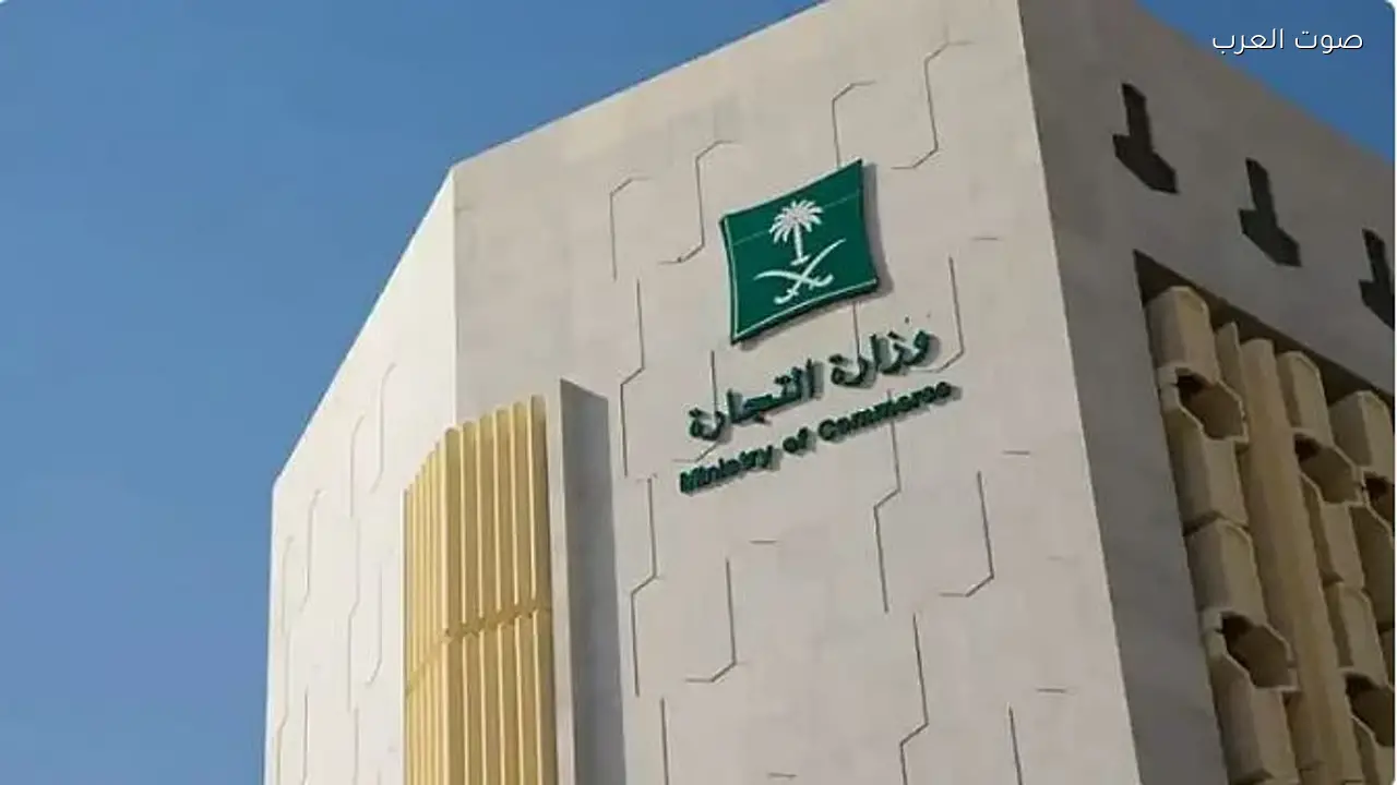 وزارة التجارة تصدر 71 ألف سجل تجاري في الربع الأول من 2026