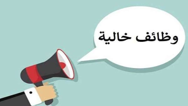 وظائف شاغرة براتب 15 ألف جنيه في وزارة العمل