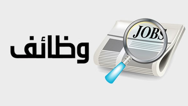 وظائف شاغرة برواتب تصل إلى 11 ألف جنيه في عدة قطاعات