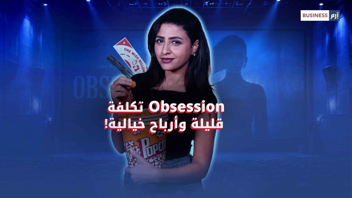 «Obsession».. فيلم يتحول إلى ظاهرة بإيرادات تتجاوز 250 ضعف تكلفته