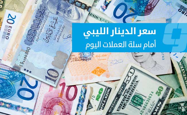 أسعار العملات الأجنبية في السوق الموازية الأحد (14 يونيو 2026)