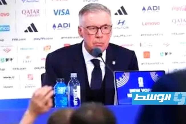 أنشيلوتي: لم نلعب جيدًا.. وتوتر الأعصاب أثر على منتخب البرازيل