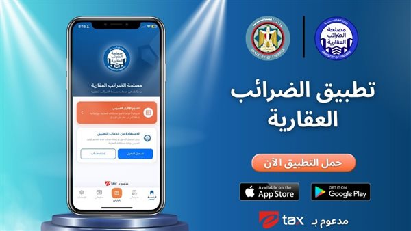 «إي.تاكس»: خدمات «الضرائب العقارية» أسهل وأبسط بـ«الموبايل أبلكيشن»