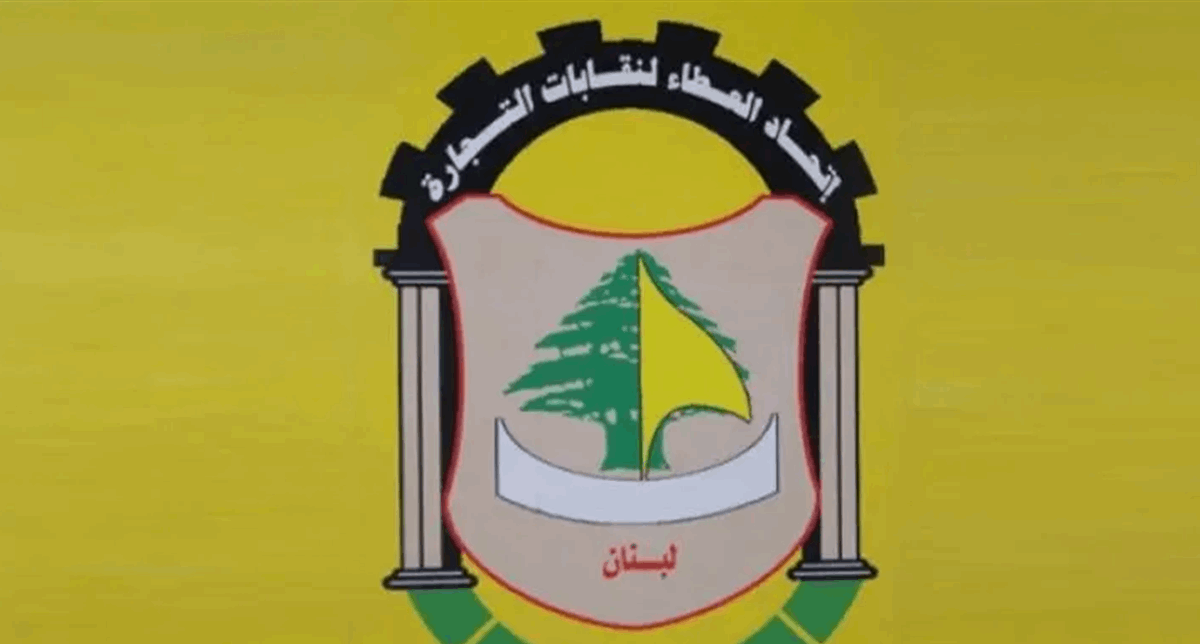 اتحاد نقابات التجارة يستنكر دور المراقب للسلطة بعد قصف الغبيري