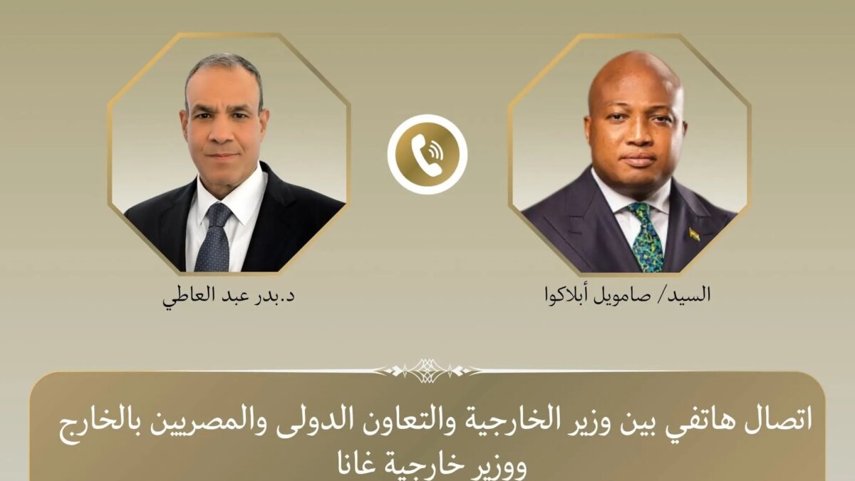 اتصال هاتفي بين وزير الخارجية ونظيره الغاني لبحث سبل تعزيز العلاقات الثنائية