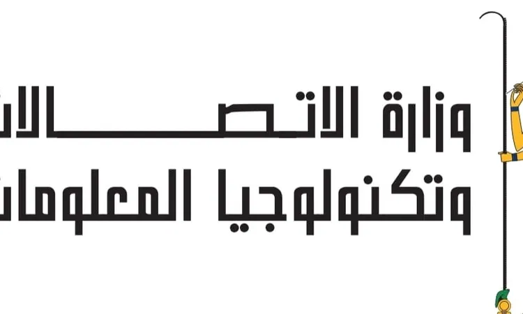 «الاتصالات» تناقش قيادة جودة البرمجيات في عصر الذكاء الاصطناعي 29 يونيو الجاري