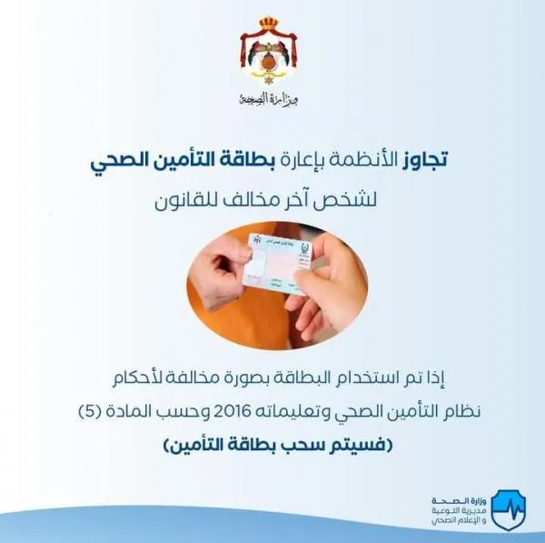 التأمين الصحي المدني يحذر من إعارة البطاقة ويؤكد سحبها عند مخالفة النظام