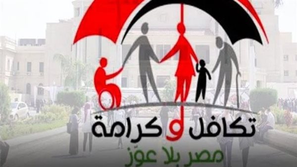 التضامن الاجتماعي: صرف “تكافل وكرامة” عن شهر يونيو بقيمة تزيد على 4 مليارات جنيه