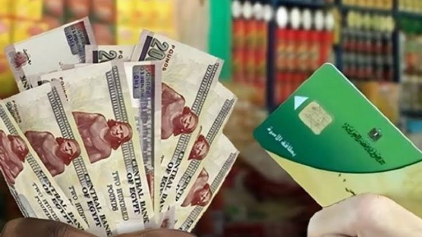 التموين توضح آلية الدعم النقدي.. وإيقاف البطاقة كليًا أو جزئيًا في هذه الحالات