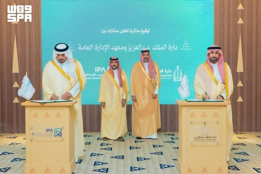 الدارة تتسلم أرشيفًا رقميًا من معهد الإدارة العامة