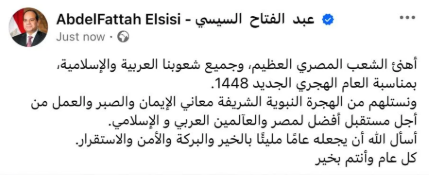 الرئيس السيسى يهنئ الشعب المصرى بالعام الهجرى الجديد