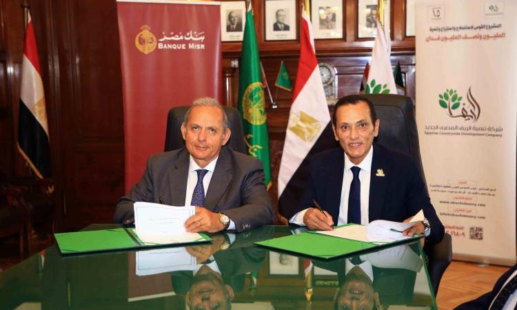 الريف المصري” و”بنك مصر” يوقعان بروتوكولين لدعم مبادرة “مزرعتك في مصر