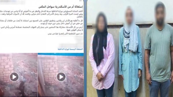 القبض على المتهمين بالتعدي على سيدة وابنها في الإسكندرية.. هذه عقوبتهم بالقانون