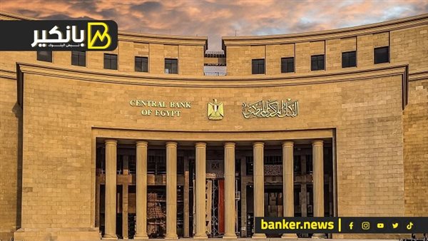 المركزي يبيع أذون خزانة بـ122.75 مليار جنيه.. وارتفاع طفيف لعائد الـ6 أشهر