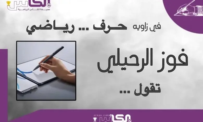 المنتخب السعودي.. بين طموح الدولة الاستثنائي ومستنقع التعصب اللوني