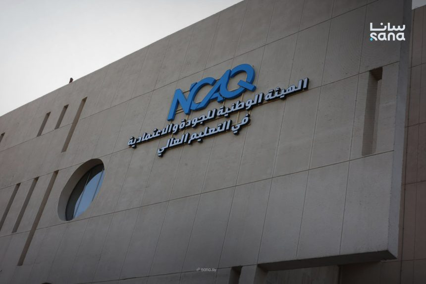 الهيئة الوطنية للجودة: انطلاق المقابلات الشفهية لخريجي الجامعات غير السورية