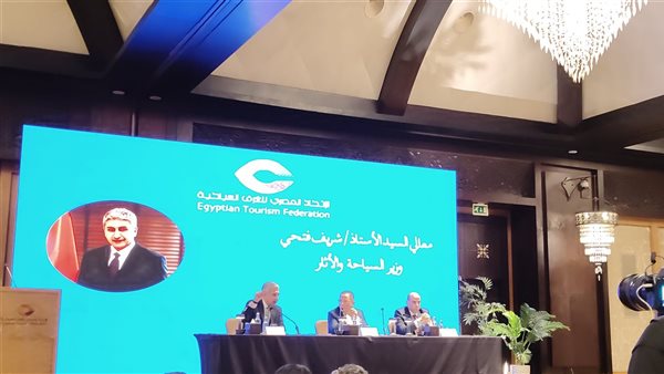 انطلاق أعمال الجمعية العمومية للاتحاد المصري للغرف السياحية