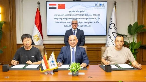 باستثمارات 20 مليون دولار.. اقتصادية قناة السويس توقع عقد مشروع صيني جديد للمنسوجات بالقنطرة غرب
