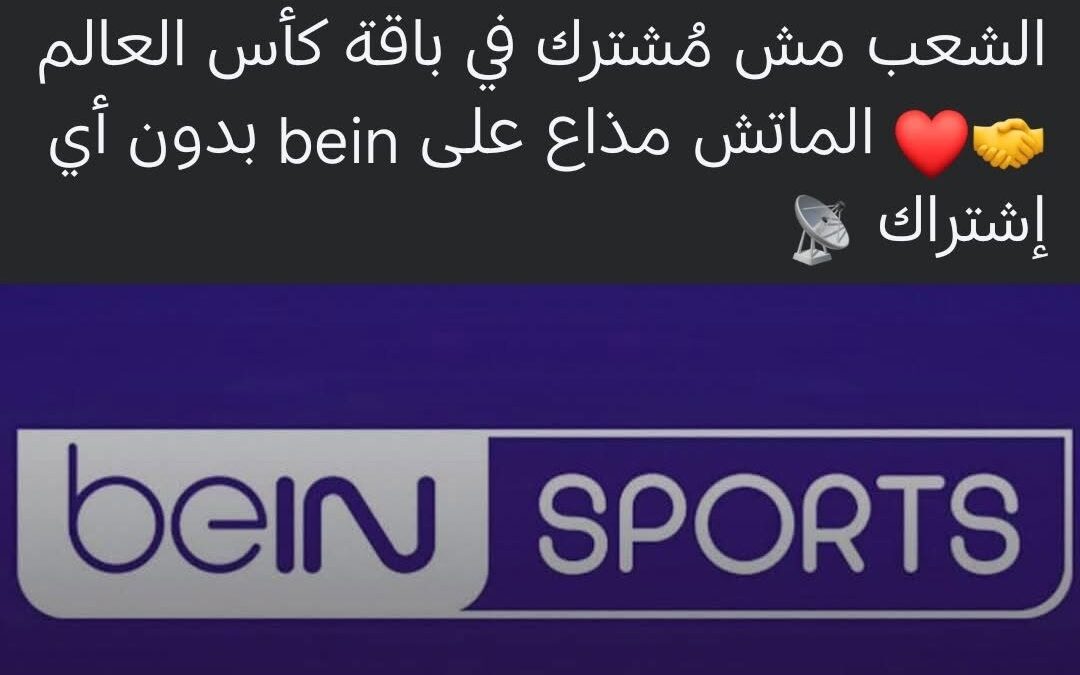 بجودة HD.. شاهد ماتش مصر ضد بلجيكا بث مباشر بدون تشفير