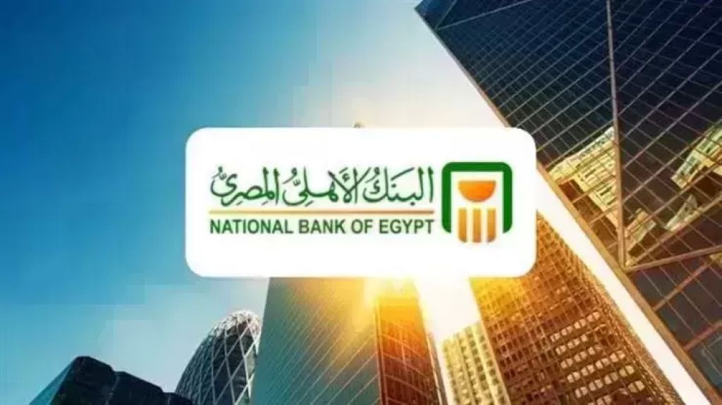 بعائد يصل لـ 22%.. أعلى شهادات البنك الأهلي 2026 لمدة 3 سنوات