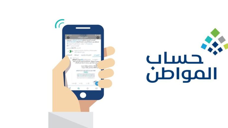 بعد إعادة التقديم.. متى تتم دراسة أهلية حساب المواطن؟
