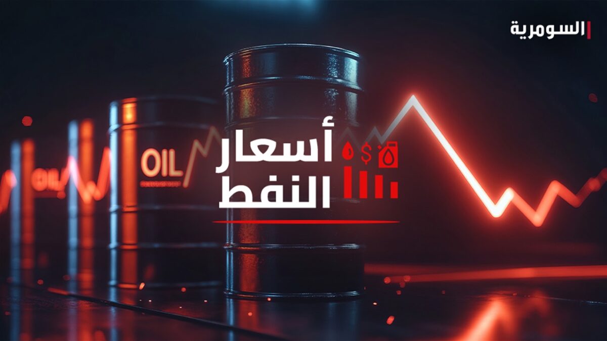 بعد الاتفاق الإيراني ـ الأمريكي.. هبوط أسعار النفط إلى أدنى مستوى