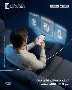 بنك الإمارات دبي الوطني يطلق تطبيق businessONLINE X لإدارة الأعمال الرقمية