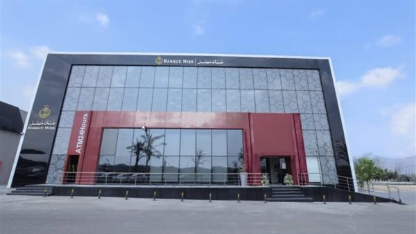 بنك مصر يرفع العائد على شهادة “القمة” الثلاثية ليصل إلى 17.85% سنويًا ويطلق باقة من الشهادات الادخارية الجديدة بمدد متنوعة وعوائد تنافسية تصل إلى 19.96% سنويًا