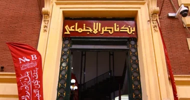 بنك ناصر الاجتماعى يتيح صرف المعاش مبكرًا.. التفاصيل الكاملة   ‎