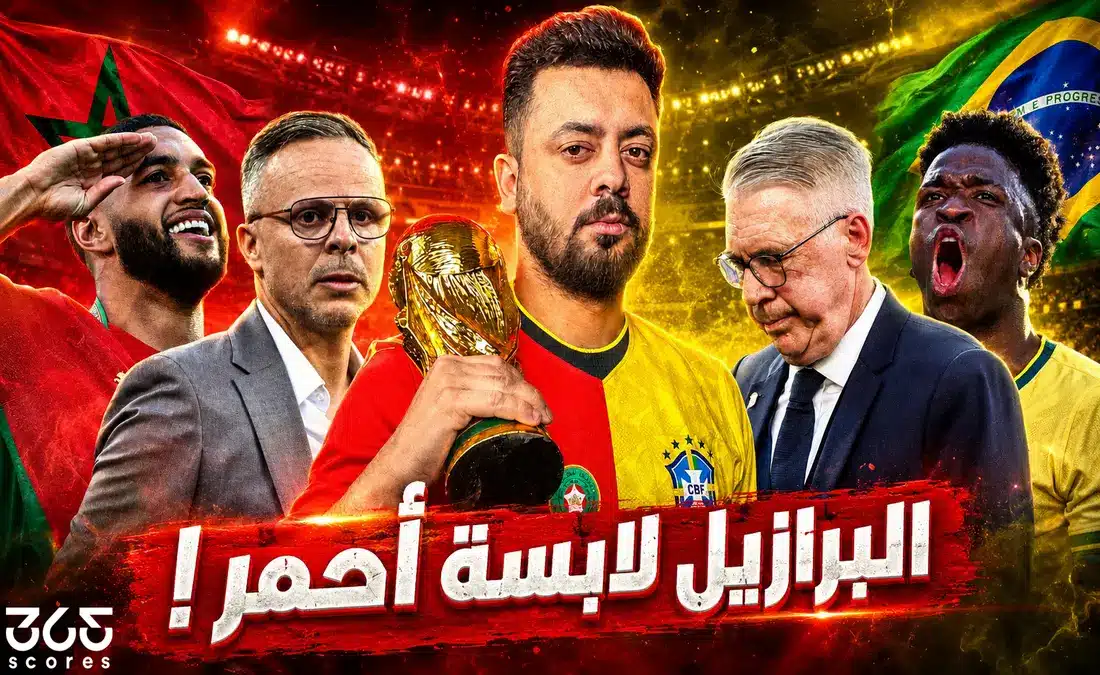 تحليل تكتيكي لمباراة المغرب ضد البرازيل في كأس العالم 2026
