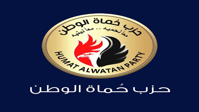حزب حماة الوطن يرحب باتفاق وقف الحرب بين إيران وأمريكا ويشيد بجهود مصر مع الشركاء الإقليميين