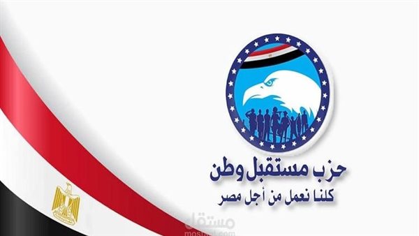 حزب مستقبل وطن يعلن التشكيلات التنظيمية لهيئة مكتب أمانة محافظة الجيزة