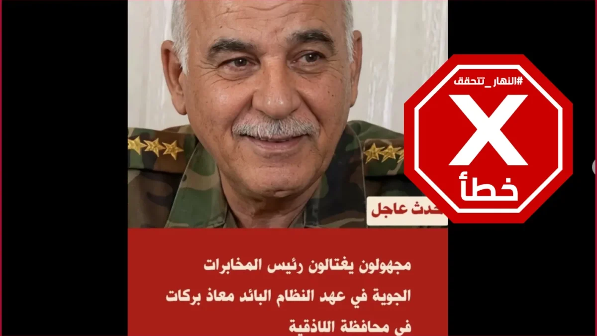 حقيقة اغتيال العميد معاذ بركات رئيس المخابرات الجوية في عهد الأسد