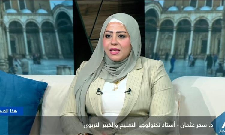 خبيرة تربوية: توازن الدعم الأسري يرتقي بمهارات الطالب
