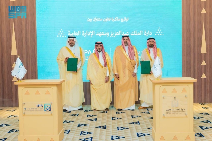 دارة الملك عبدالعزيز تتسلم أرشيفًا رقميًا من معهد الإدارة