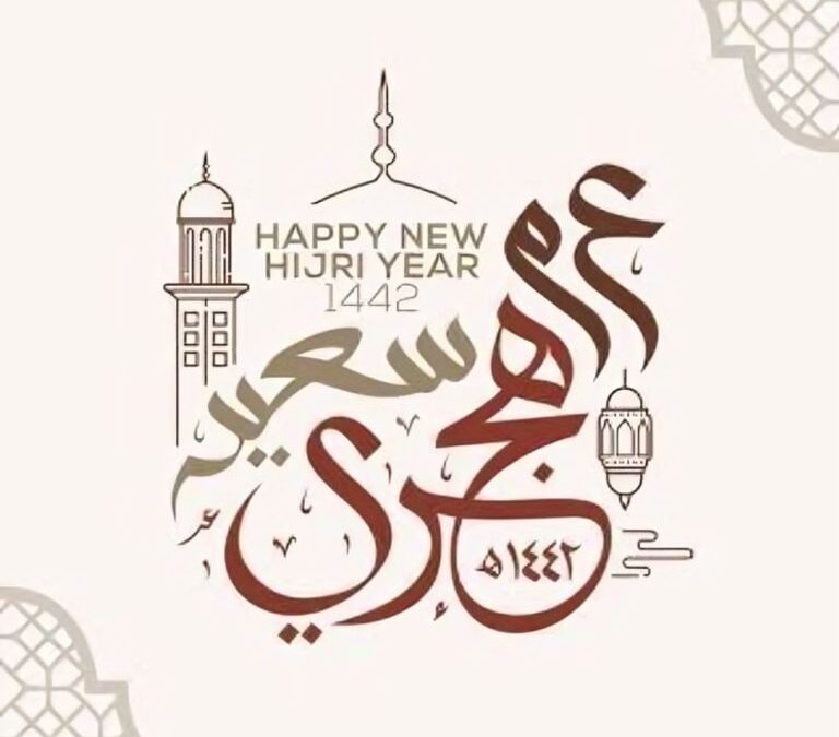 دليل رسائل تهنئة العام الهجري الجديد 1448 هـ وبطاقات معايدة جاهزة