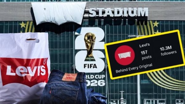 دون كلمة واحدة.. Levi’s تحوّل حظر “فيفا” إلى أقوى حيلة تسويقية في كأس العالم