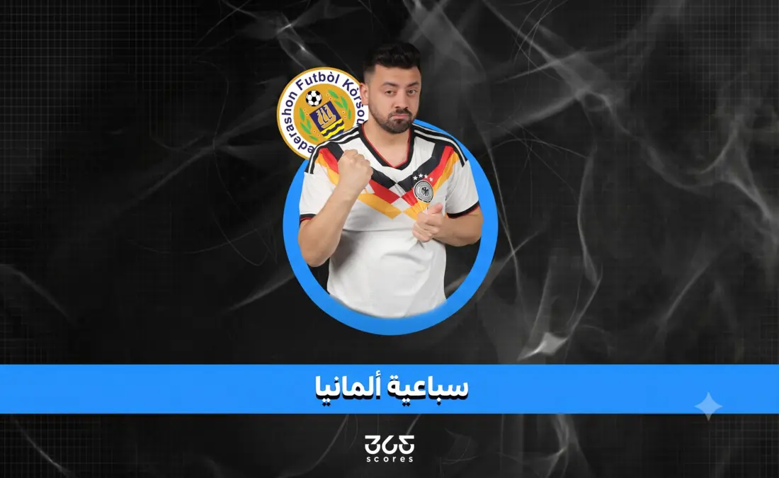 ذكّرت العالم بسباعية البرازيل.. ألمانيا تسحق كوراساو وتستعيد عقلية طحن المنافسين