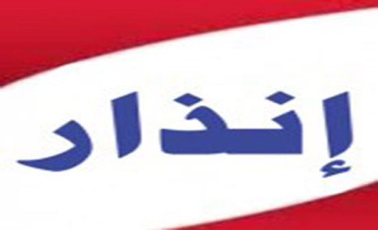 شركة الولاء تنذر 10 موظفين (أسماء)