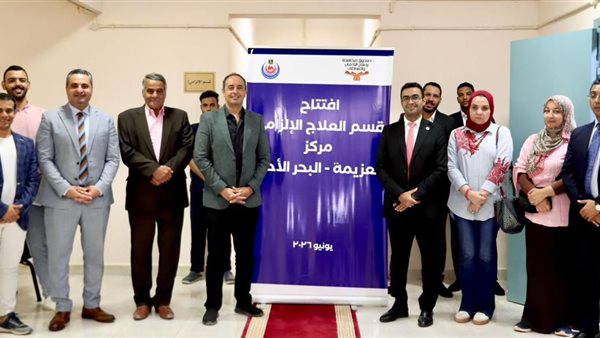 صندوق مكافحة الإدمان والأمانة العامة للصحة النفسية يفتتحان قسم حجز إلزامي جديد لعلاج مرضى الإدمان