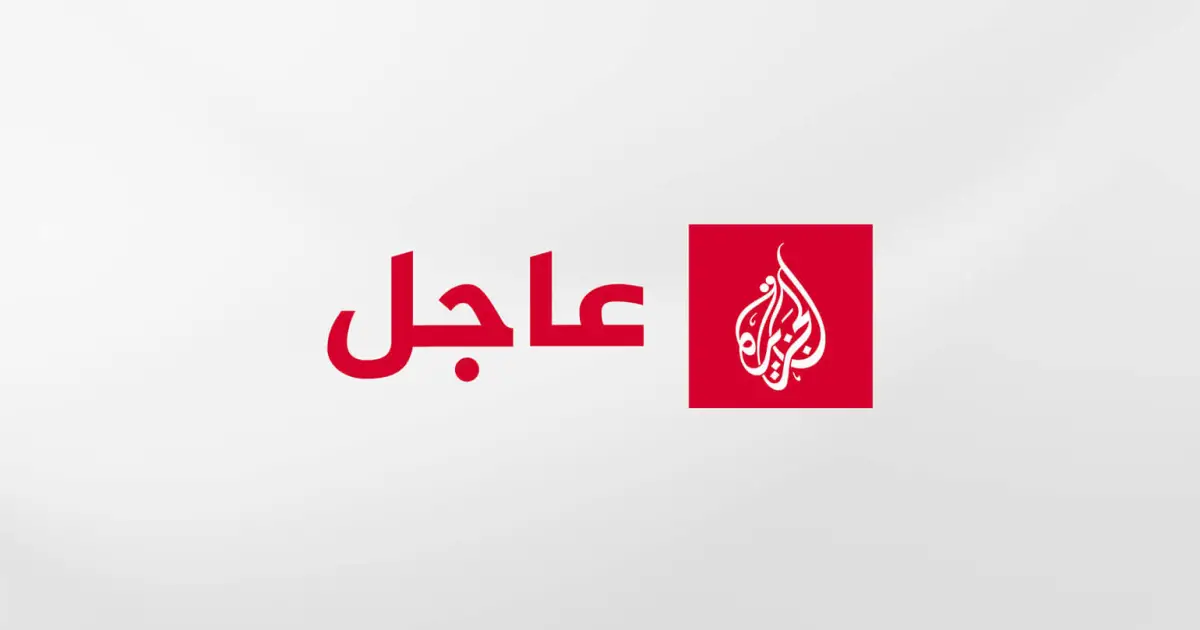 عاجل | الداخلية القطرية: انفجار داخلي بمصنع بمنطقة رأس لفان دون إصابات أو تسرب والدفاع المدني يتعامل مع الحادث