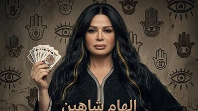 عزيزة.. إلهام شاهين تكشف ملامح شخصيتها في فيلم الحافي
