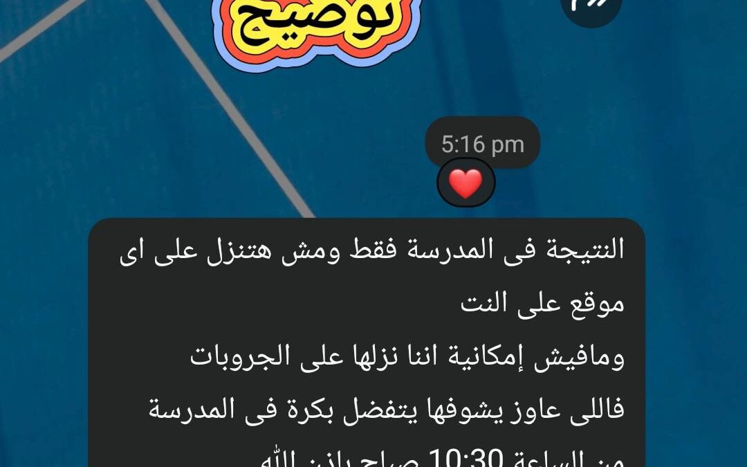 غدًا.. إعلان نتيجة أولى وثانية ثانوي بالجيزة داخل المدارس فقط