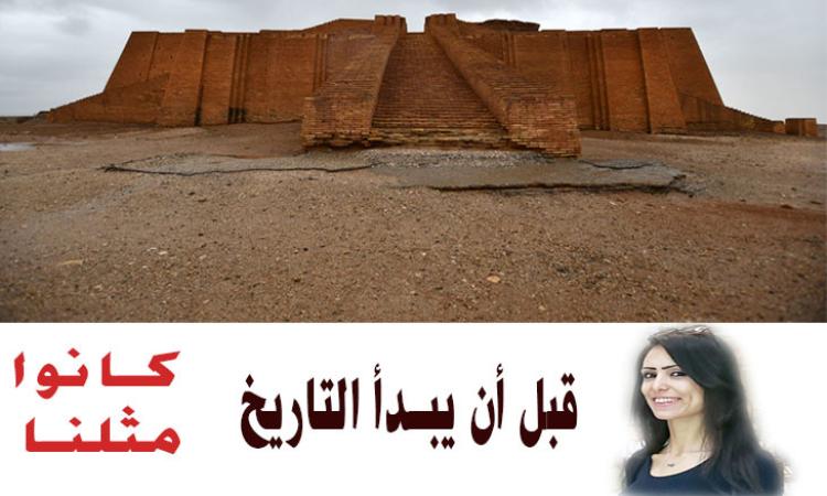 قبل أن يبدأ التاريخ