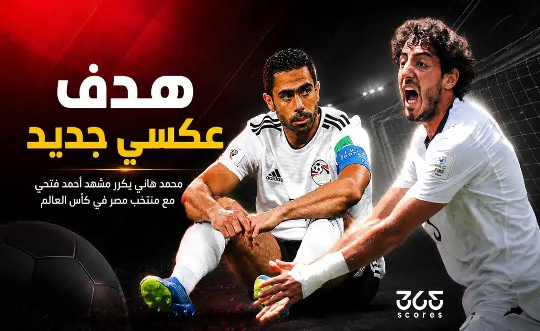 لعنة الظهير الأيمن تضرب منتخب مصر مجددًا في كأس العالم 2026