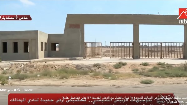 ليه أرض الزمالك الجديدة 65 فدانًا أفضل من الأرض القديمة 129  فدانًا؟.. برلماني يجيب