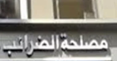 متى تُعاقب بتهمة التهرب الضريبى؟.. اعرف التفاصيل   ‎
