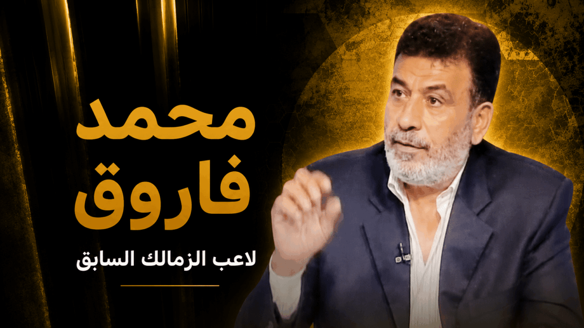 محمد فاروق لـ365Scores: مواجهة نيوزيلندا ليست مضمونة وعلى لاعبي منتخب مصر الحذر